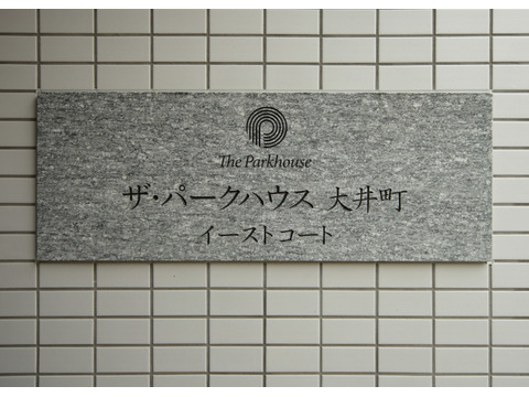 ザ・パークハウス大井町ウエストコート-h