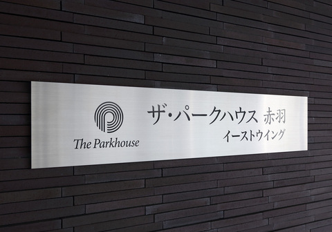 ザ・パークハウス赤羽-h