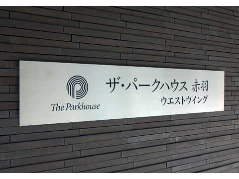 ザ・パークハウス赤羽ウエストウィング-h