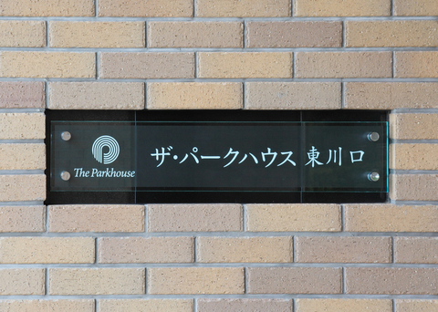ザ・パークハウス東川口-h