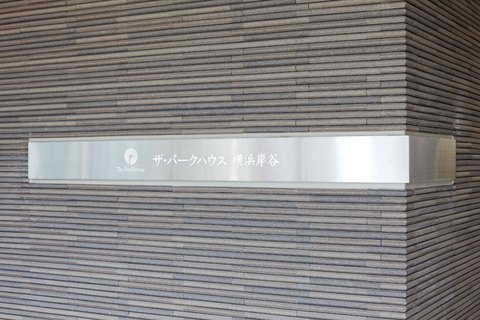 ザ・パークハウス横浜岸谷-h