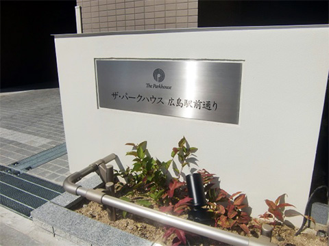 ザ・パークハウス広島駅前通り-h