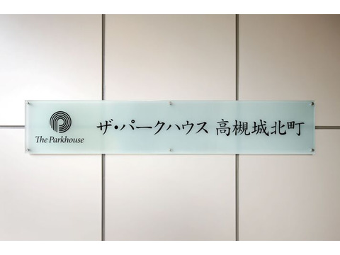 ザ・パークハウス高槻城北町-h