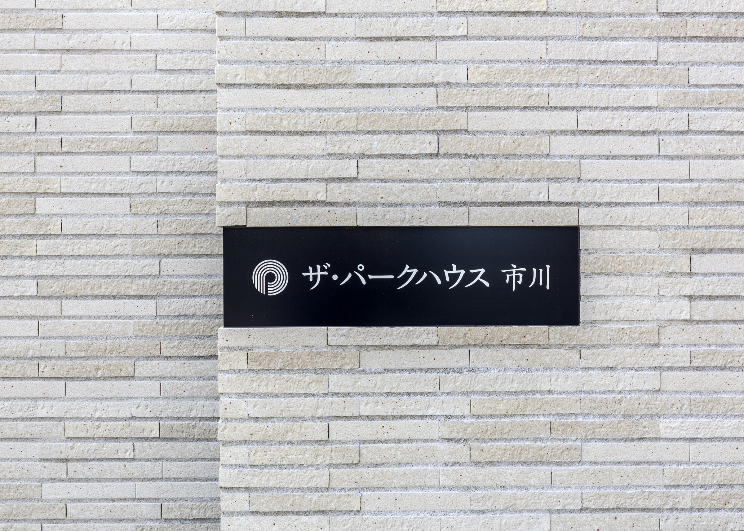 ザ・パークハウス市川-h