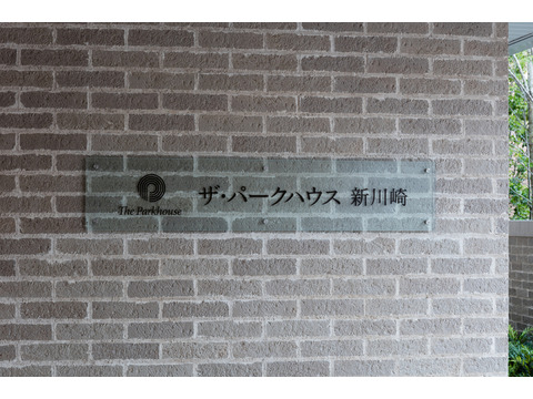 ザ・パークハウス新川崎-h