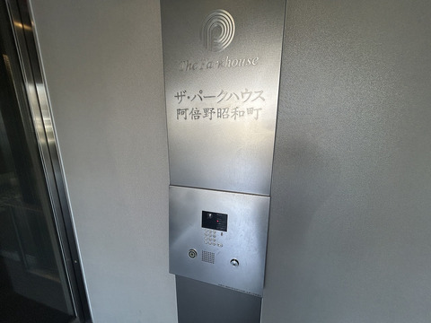 ザ・パークハウス阿倍野昭和町-h