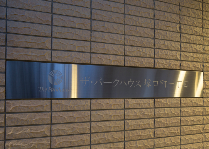 ザ・パークハウス塚口町一丁目-h