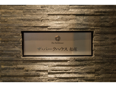 ザ・パークハウス船堀-h