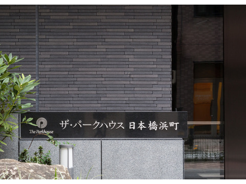 ザ・パークハウス日本橋浜町-h