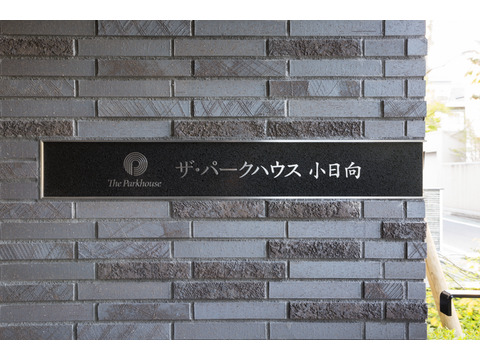 ザ・パークハウス小日向-h