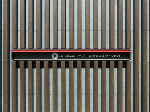 ザ・パークハウス花小金井フロント-h