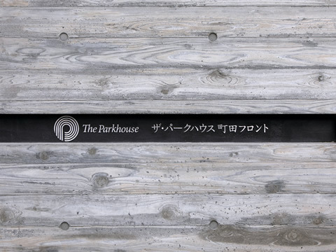 ザ・パークハウス町田フロント-h