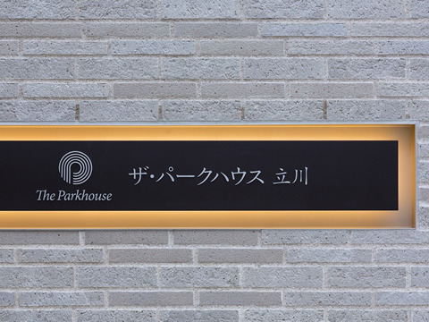 ザ・パークハウス立川-h