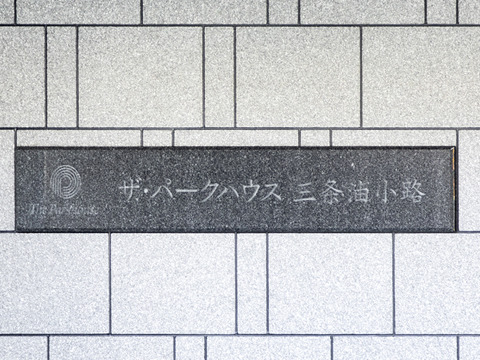 ザ・パークハウス三条油小路-h