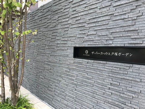 ザ・パークハウス戸塚ガーデン-h
