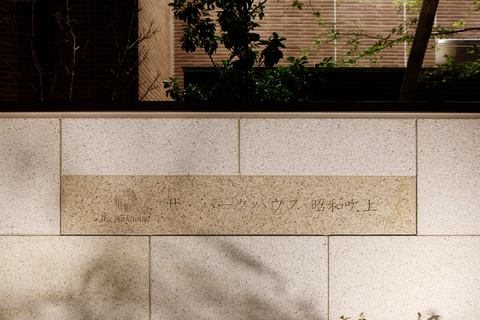 ザ・パークハウス昭和吹上-h