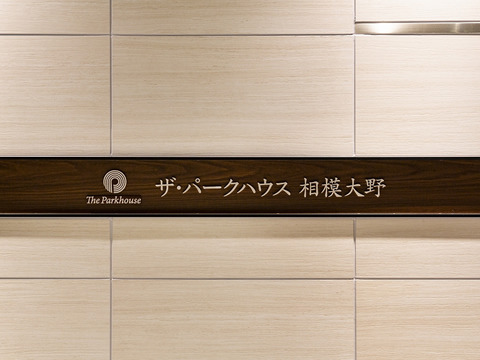 ザ・パークハウス相模大野-h