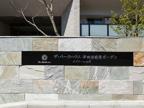 ザ・パークハウス津田沼前原ガーデン-h