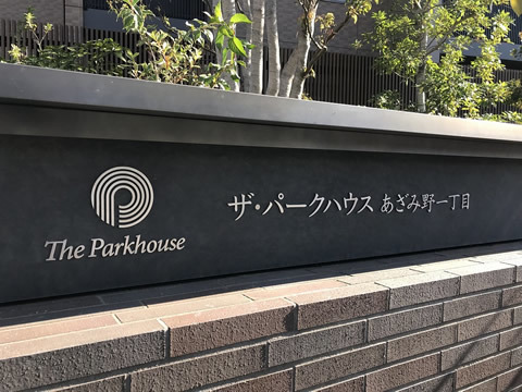 ザ・パークハウスあざみ野一丁目-h