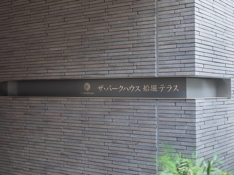 ザ・パークハウス 船堀テラス-h