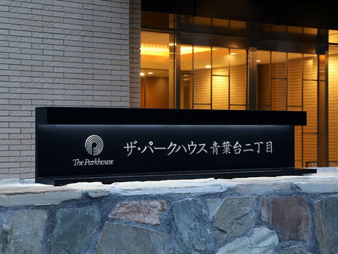 ザ・パークハウス 青葉台二丁目-h