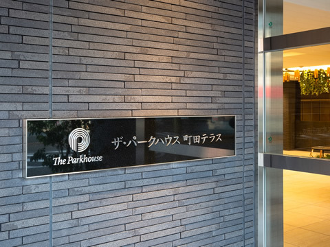 ザ・パークハウス町田テラス-h