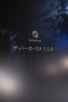 ザ・パークハウス恵比寿-h