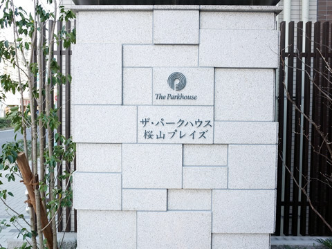 ザ・パークハウス桜山プレイズ-h