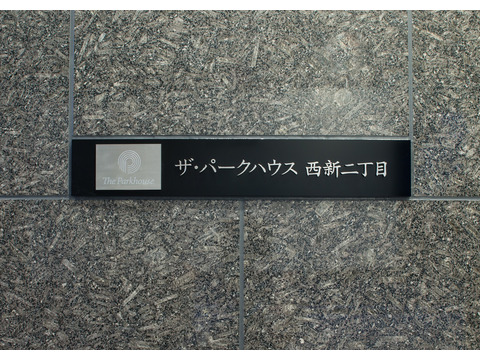 ザ・パークハウス西新二丁目-h
