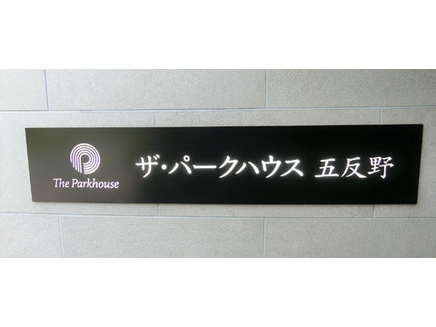 ザ・パークハウス五反野-h