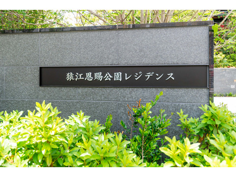 猿江恩賜公園レジデンス-h