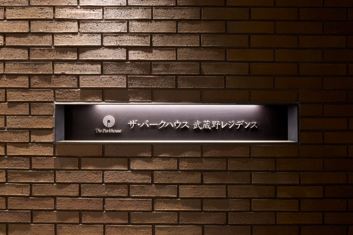 ザ・パークハウス武蔵野レジデンス-h