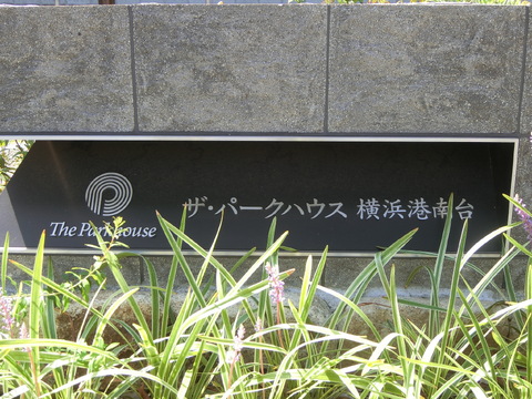 ザ・パークハウス横浜港南台-h