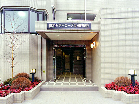 藤和シティコープ世田谷桜丘-h