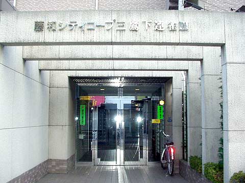 藤和シティコープ三鷹下連雀III-h