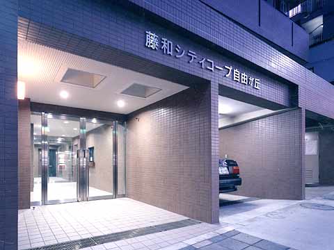 藤和シティコープ自由が丘-h