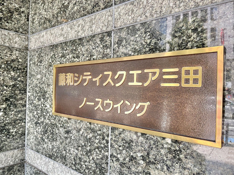 藤和シティスクエア三田ノースウイング-h