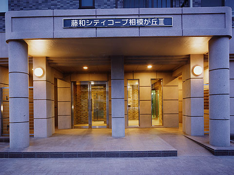 藤和シティコープ相模が丘III-h