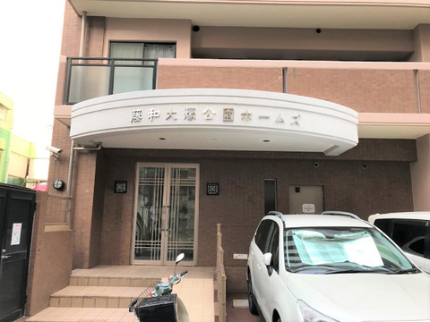 藤和大濠公園ホームズ-h