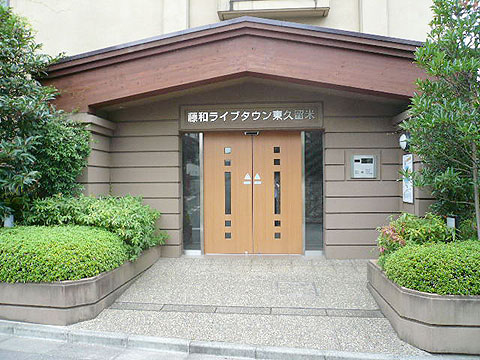 藤和ライブタウン東久留米-h