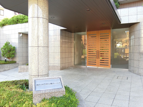 藤和本門寺公園ホームズ-h