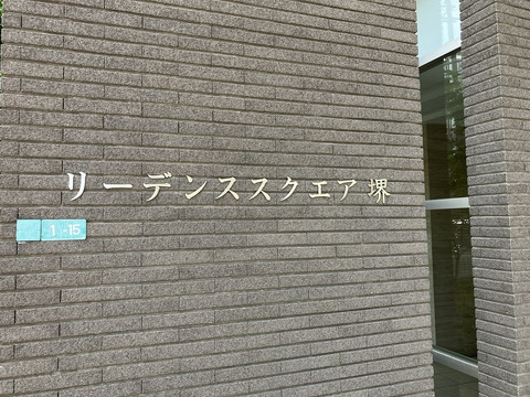 リーデンススクエア堺-h