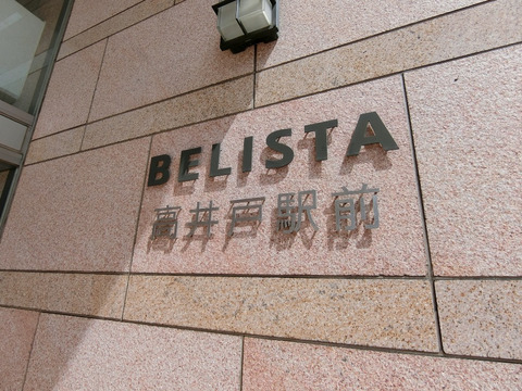 BELISTA高井戸駅前-h